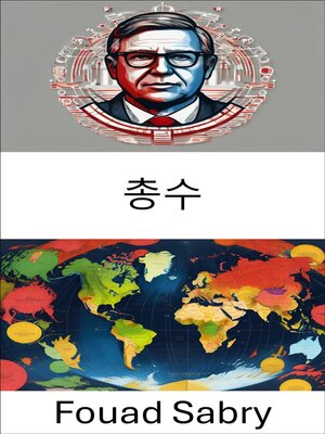 cover image of 총수